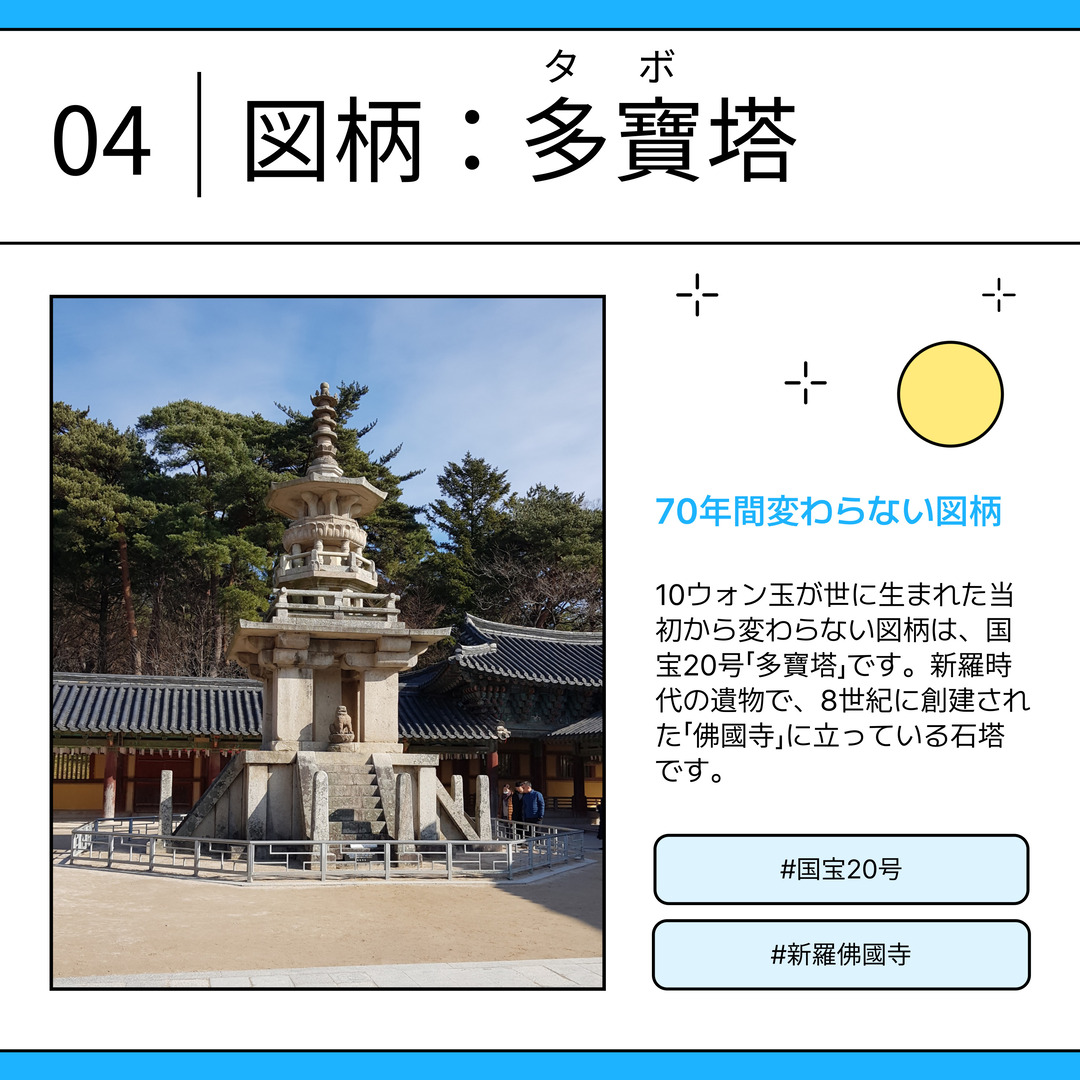 04 図柄：多寶塔