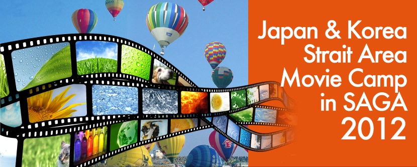2012 Japan & Korea Strait Area Movie Camp in SAGA